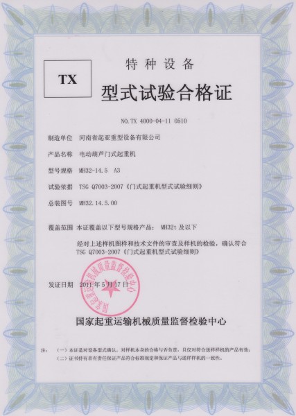 型式試驗(yàn)合格證