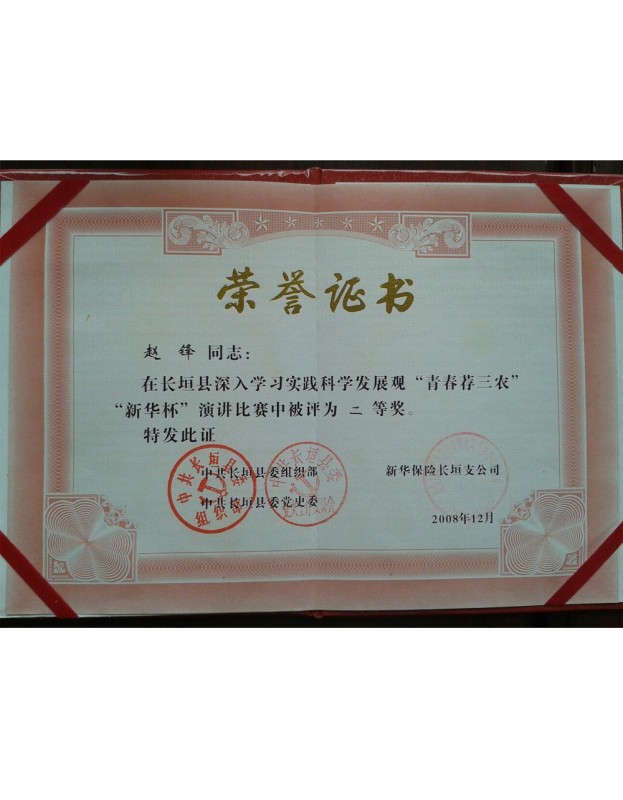 榮譽(yù)證書(shū)